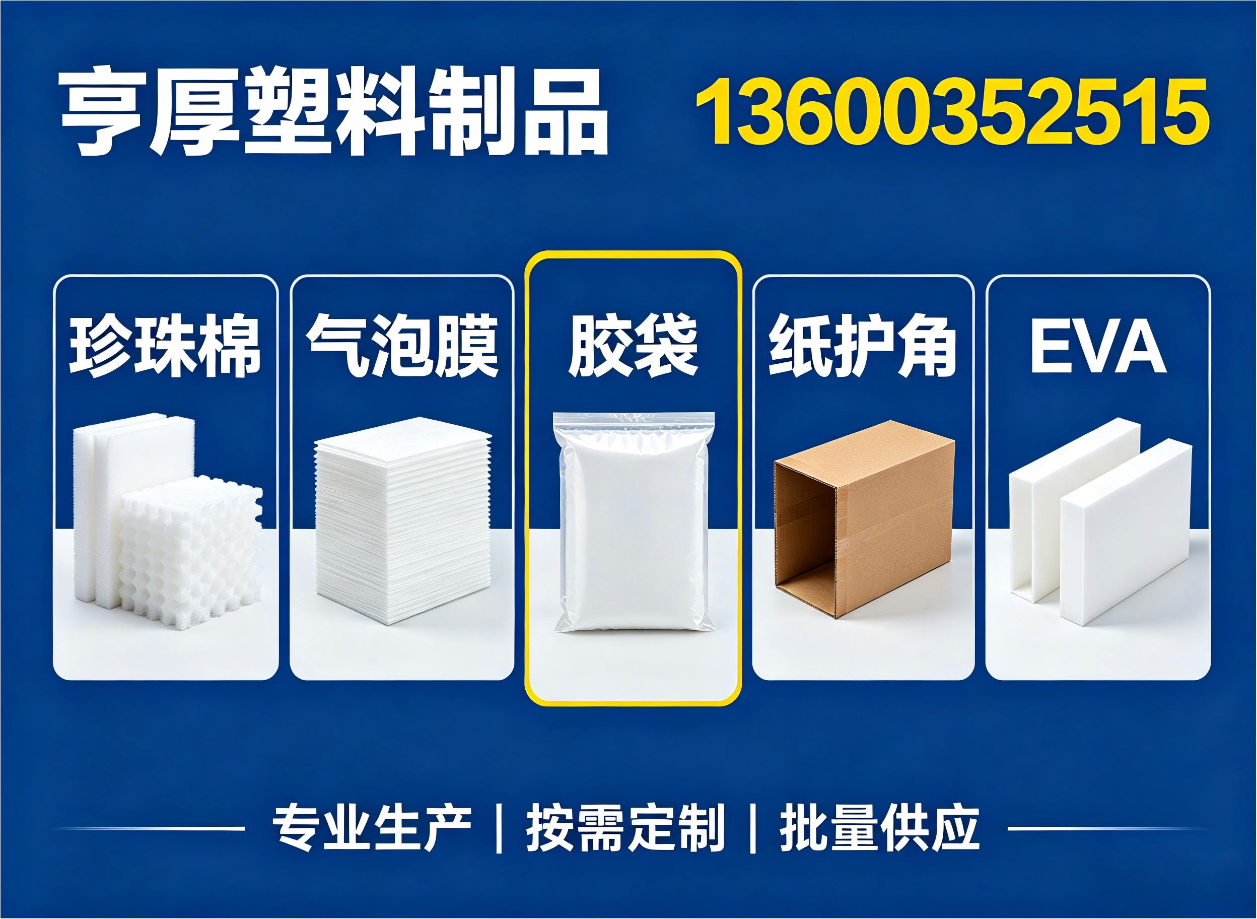 亨厚塑料河源线上分站